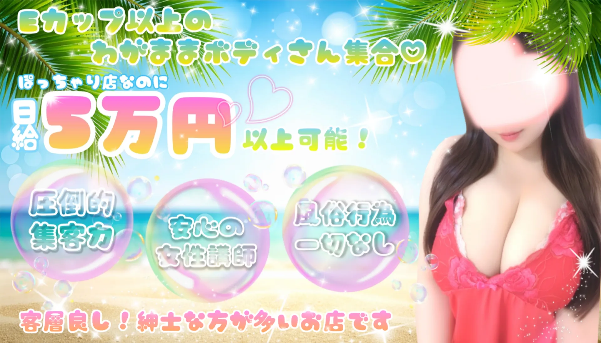 ☆★大募集★☆むっちりボディのセラピストさんが輝くお店