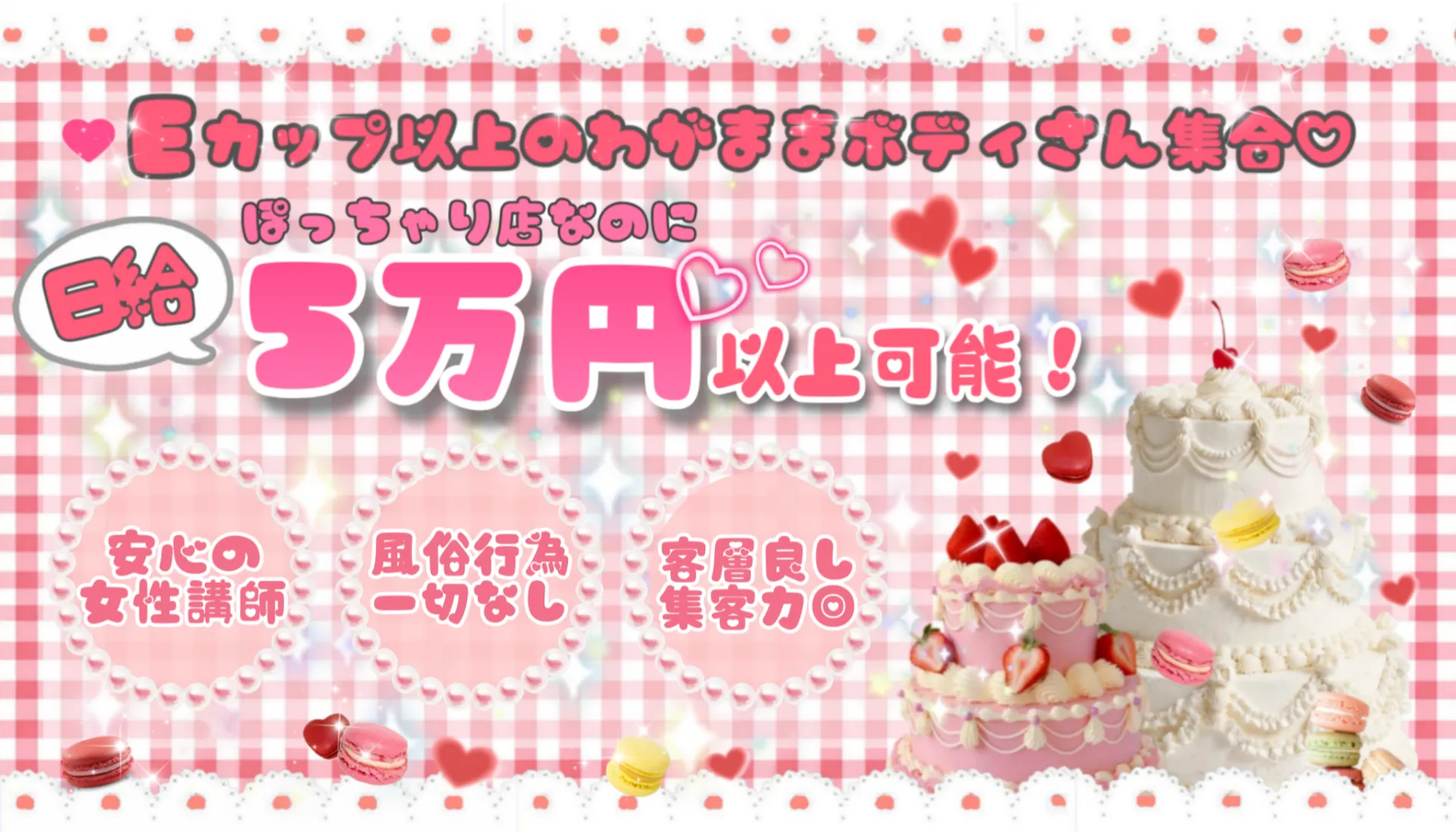 ☆★大募集★☆むっちりボディのセラピストさんが輝くお店